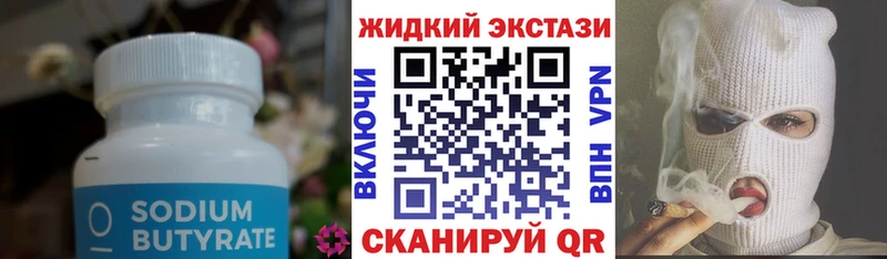 БУТИРАТ 99% Рославль